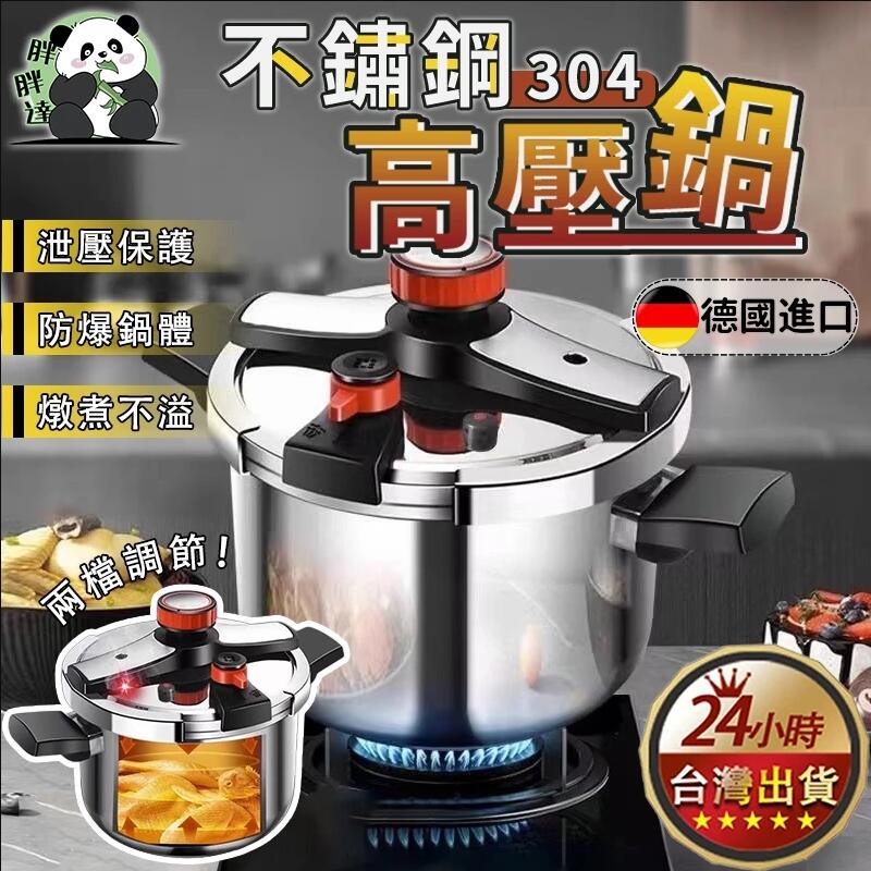 【2025年開春季】燃氣電磁爐通用【德國進口】304不鏽鋼壓力鍋 煮飯/熬粥/炖肉 自動限壓閥排氣保護安全防爆  耐用20年不壞  不滿意包退換